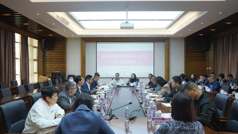 机关党委召开理论学习中心组（扩...