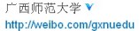 广西师范大学官方微博